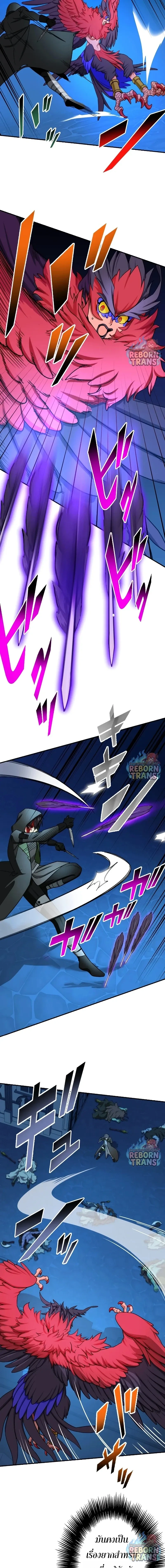 The Strongest Assassin Gets Transferred To Another World With His Whole Class ตอนที่ 72 หน้า 9