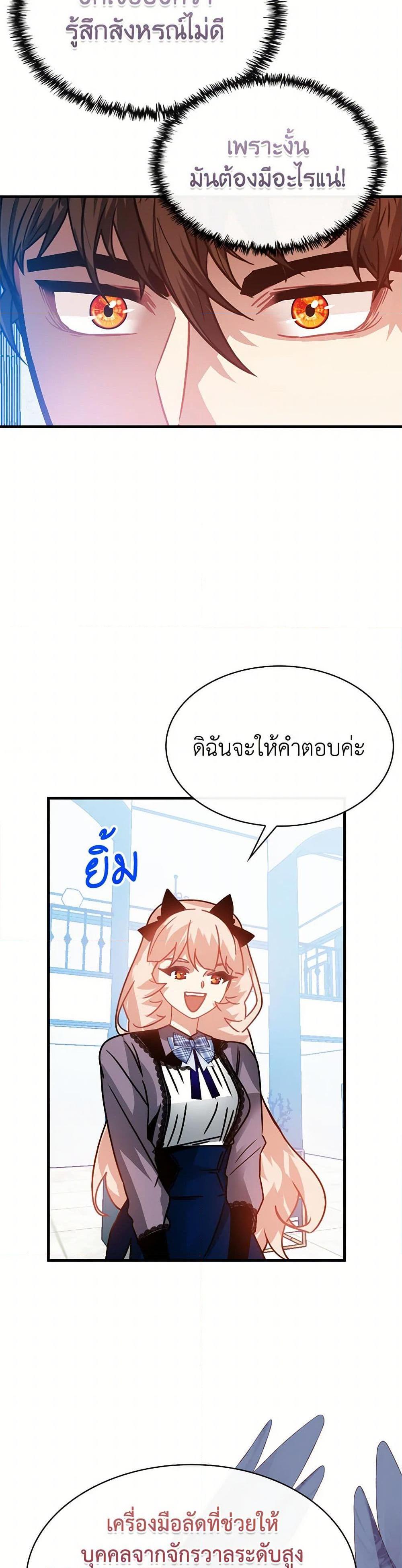 SSS-Class Gacha Hunter ตอนที่ 101 หน้า 27