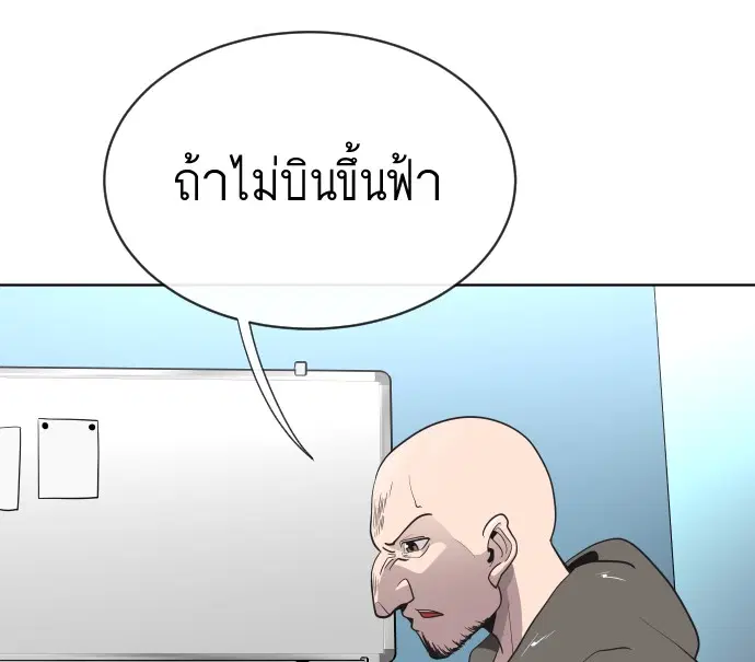 Superhuman Era ตอนที่ 17 หน้า 88