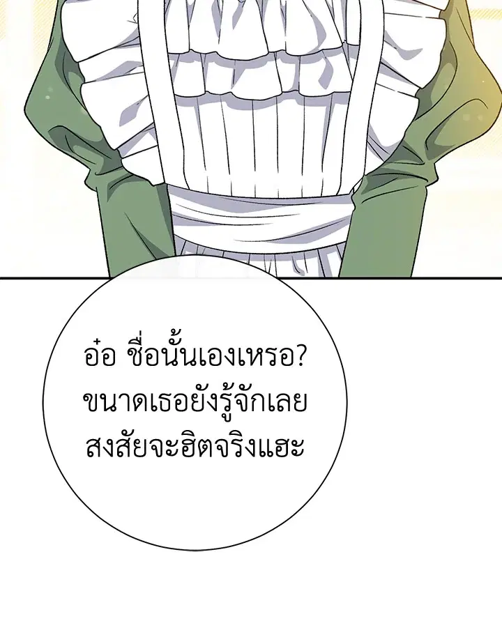 The Villain’s Match Is Too Perfect – คู่ดูตัวของนางร้ายเพอร์เฟกต์เกินไป ตอนที่ 16 หน้า 103