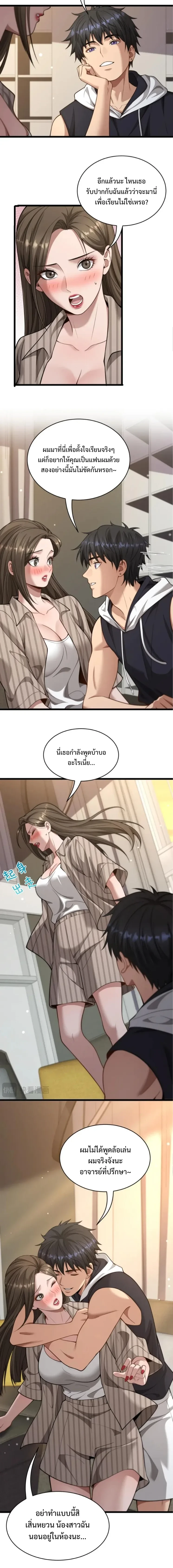 Start Directly As Shenhao – เริ่มต้นเป็นมหาเศรษฐีทันที ตอนที่ 29 หน้า 11