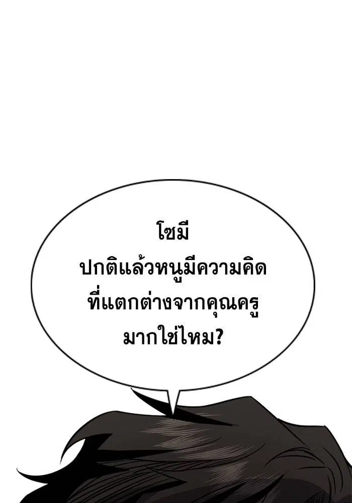 True Education ตอนที่ 45 หน้า 63