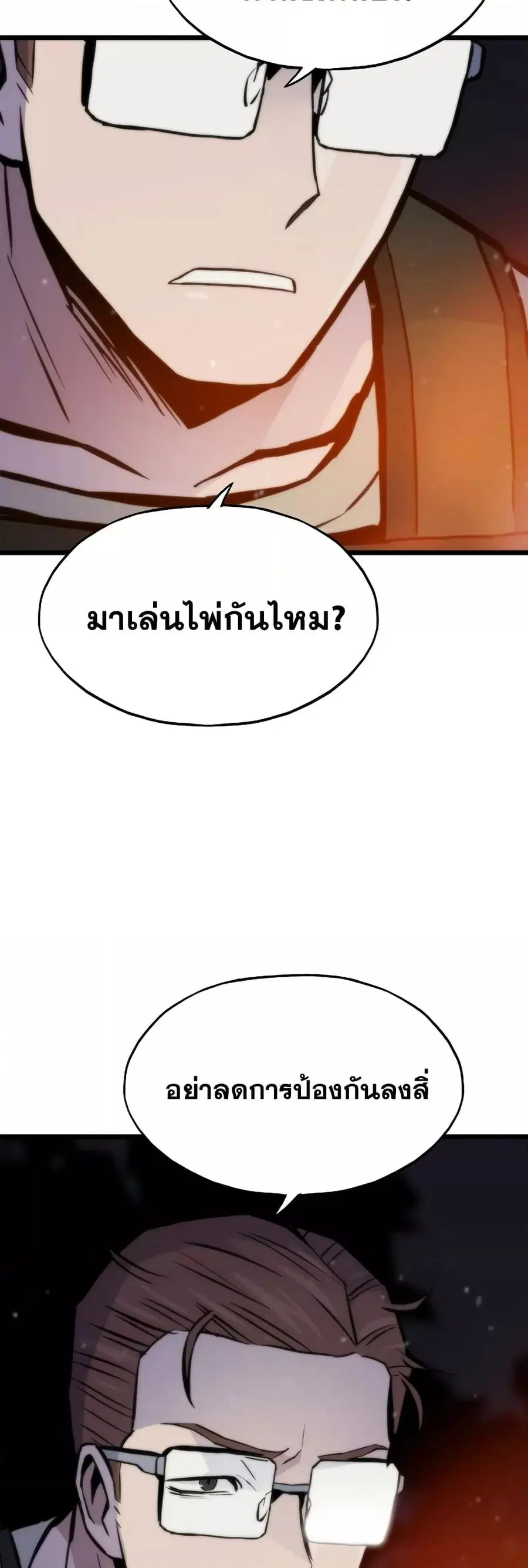 Past Life Returner ตอนที่ 33 หน้า 67