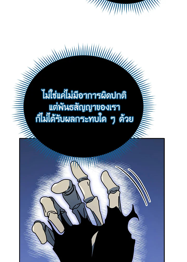 Necromancer Academy’s Genius Summoner ตอนที่ 49 หน้า 14