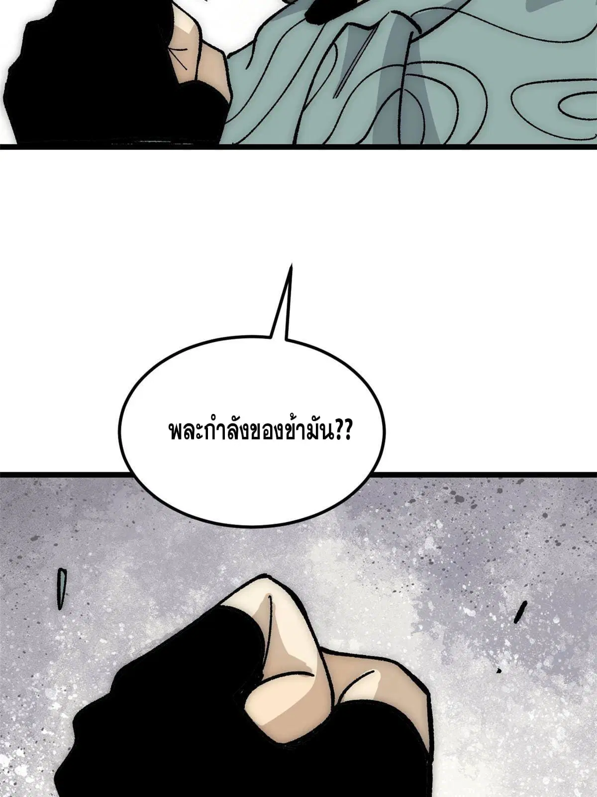 All Hail the Sect Leader ตอนที่ 185 หน้า 83