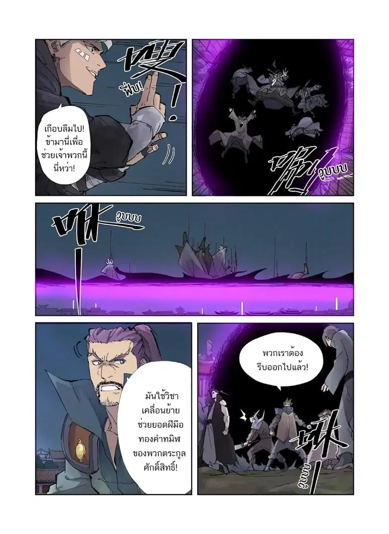 Tales of Demons and Gods ตอนที่ 210 หน้า 14