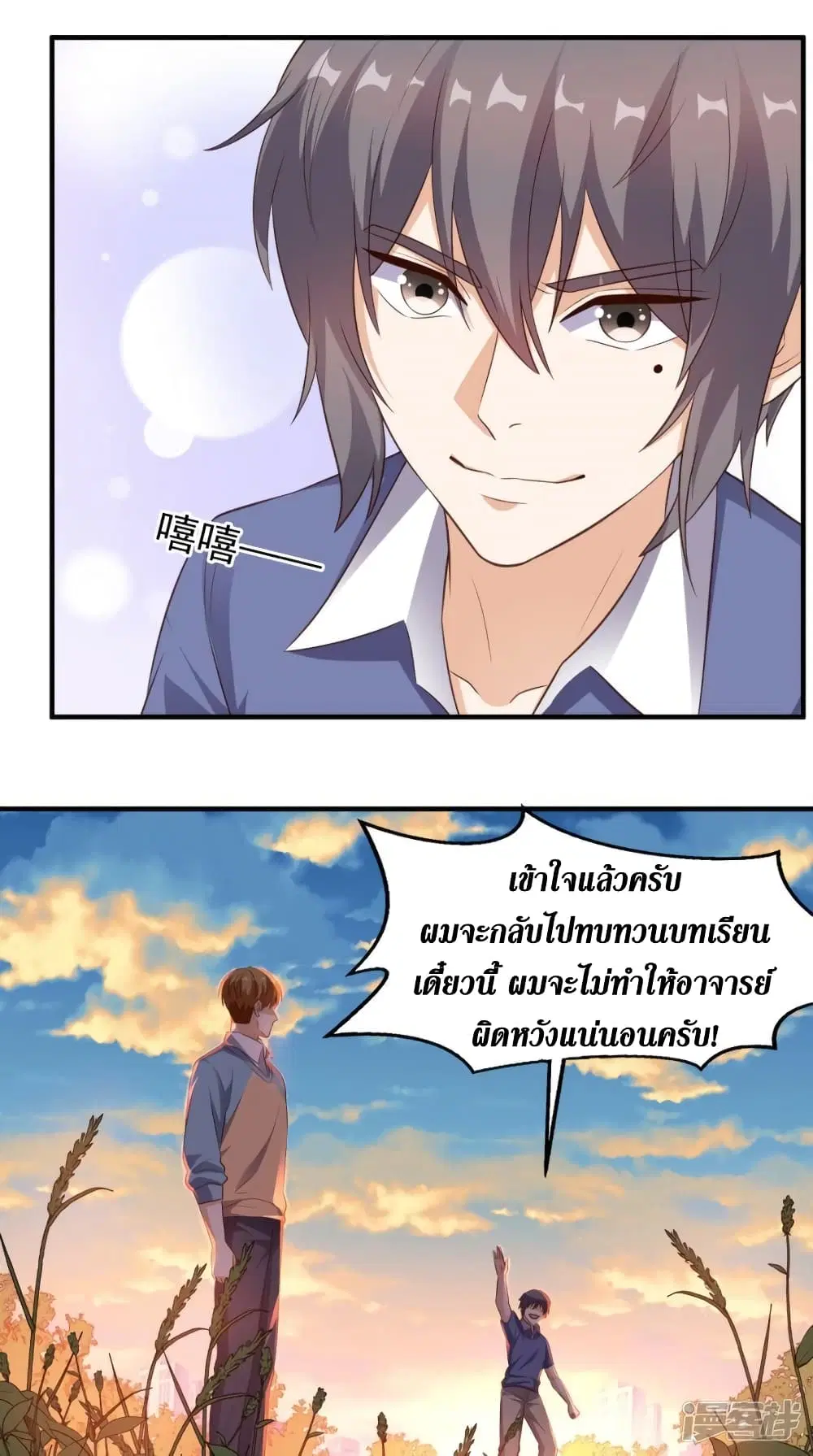 Super Wechat ตอนที่ 79 หน้า 27