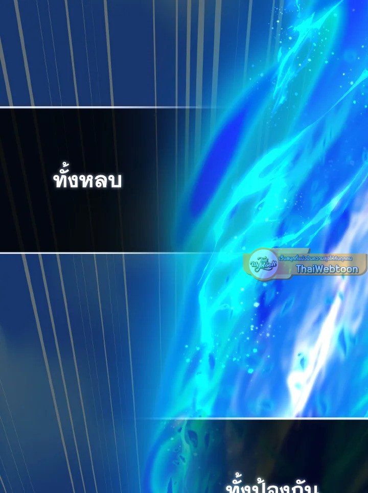 Max Level Player ตอนที่ 90 หน้า 121