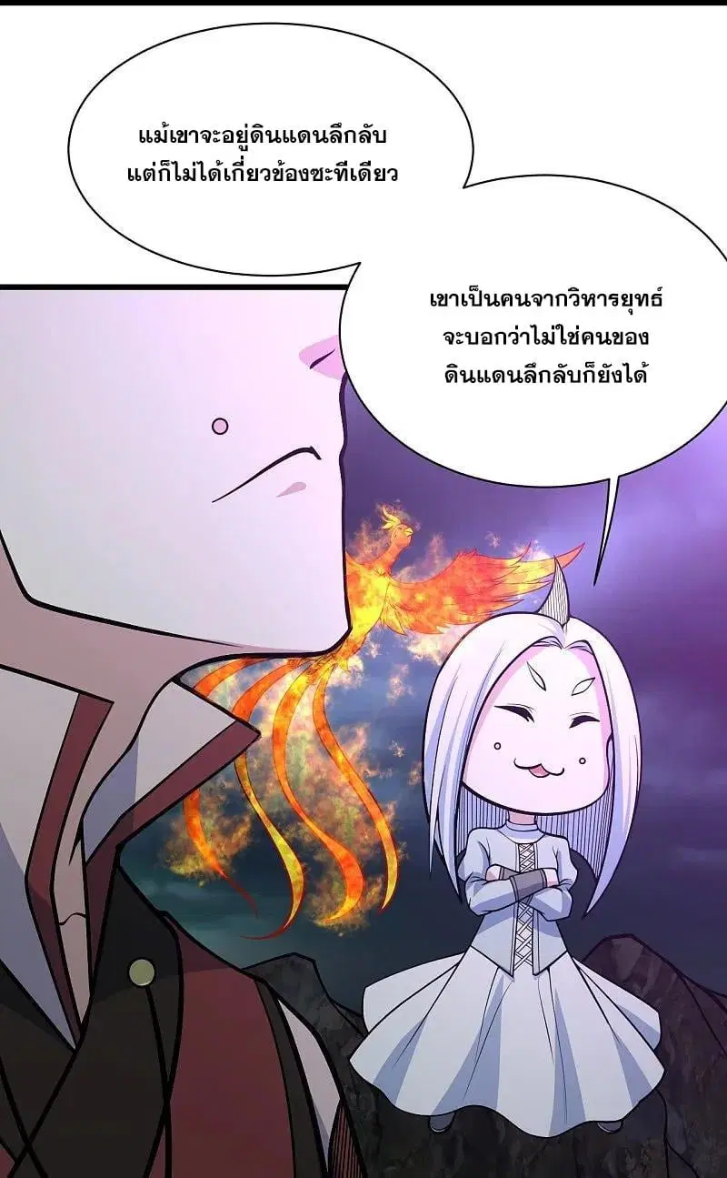 Matchless Emperor ตอนที่ 355 หน้า 5
