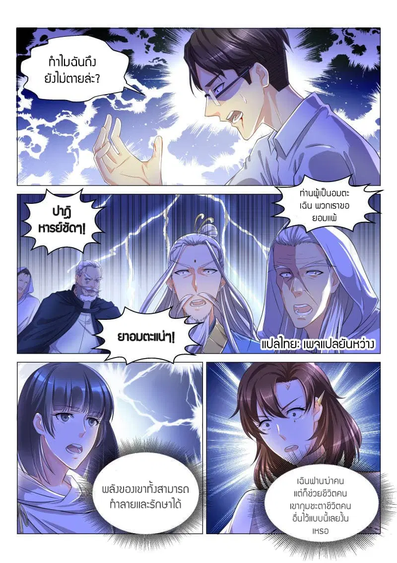 Rebirth Of The Urban Immortal Cultivator ตอนที่ 130 หน้า 10