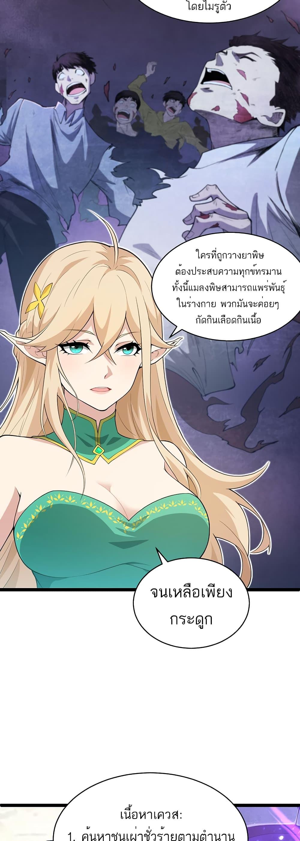 Maxed Strength Necromancer เนโครแมนเซอร์ ผู้ไร้เทียมทาน ตอนที่ 8 หน้า 14