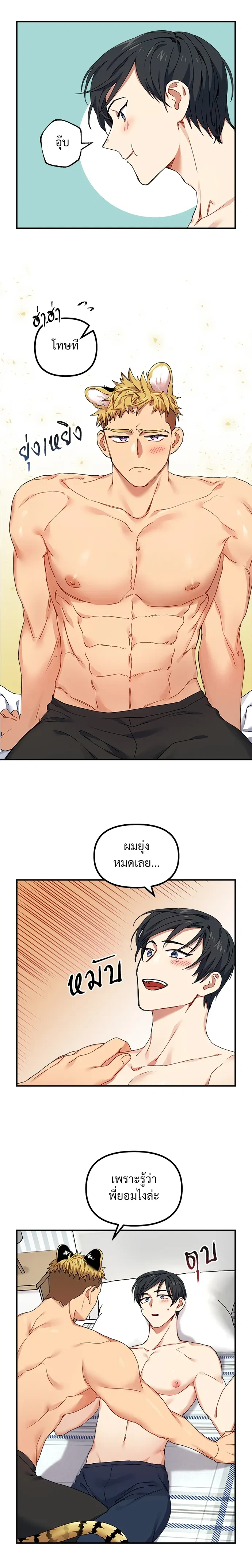 My Sassy Tiger Boyfriend – แฟนผมเป็นเสือสุดแซ่บ ตอนที่ 3 หน้า 4