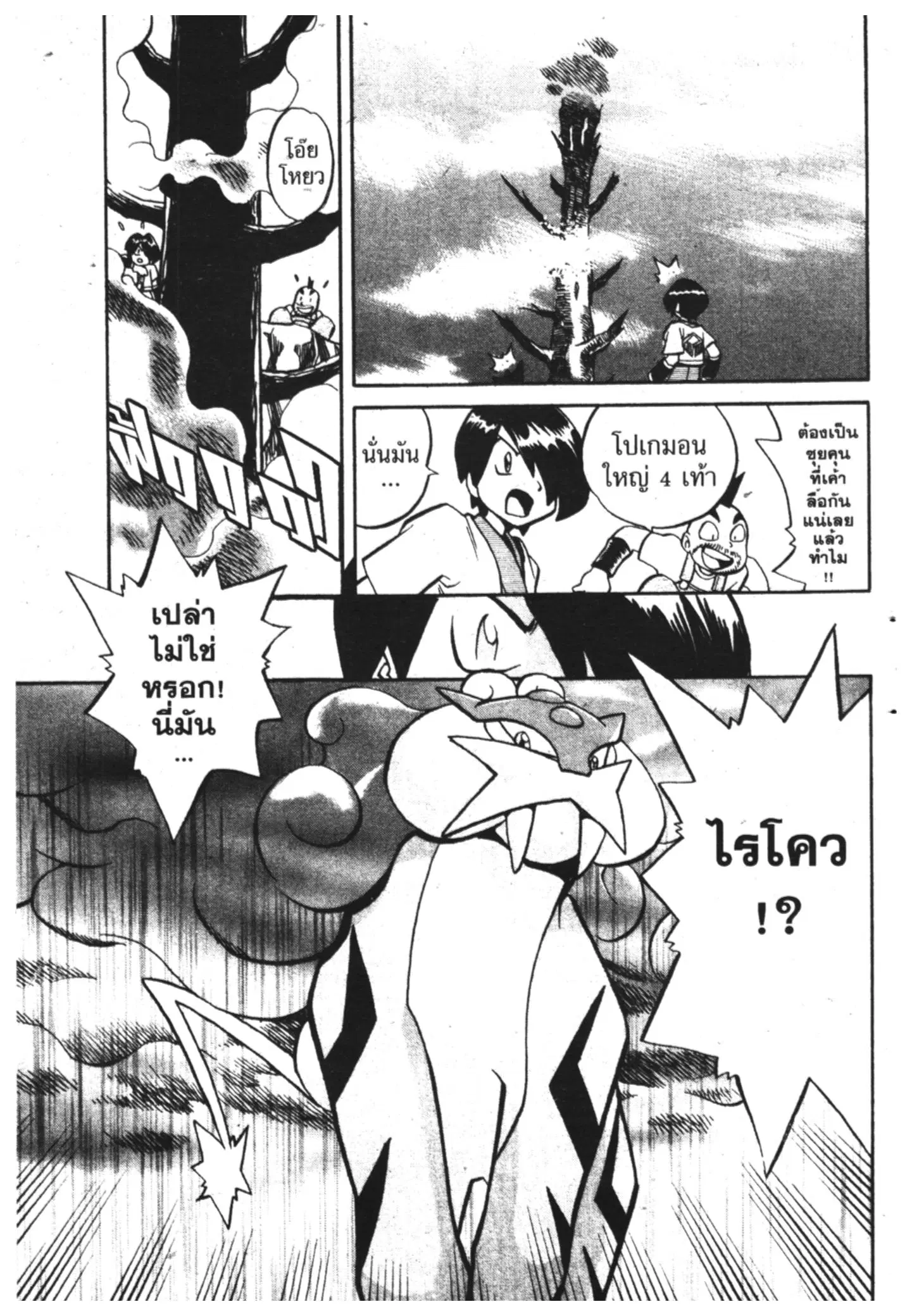 Pokémon ตอนที่ 137 หน้า 5