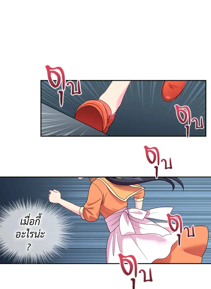 Satan’s Bride ตอนที่ 29 หน้า 29