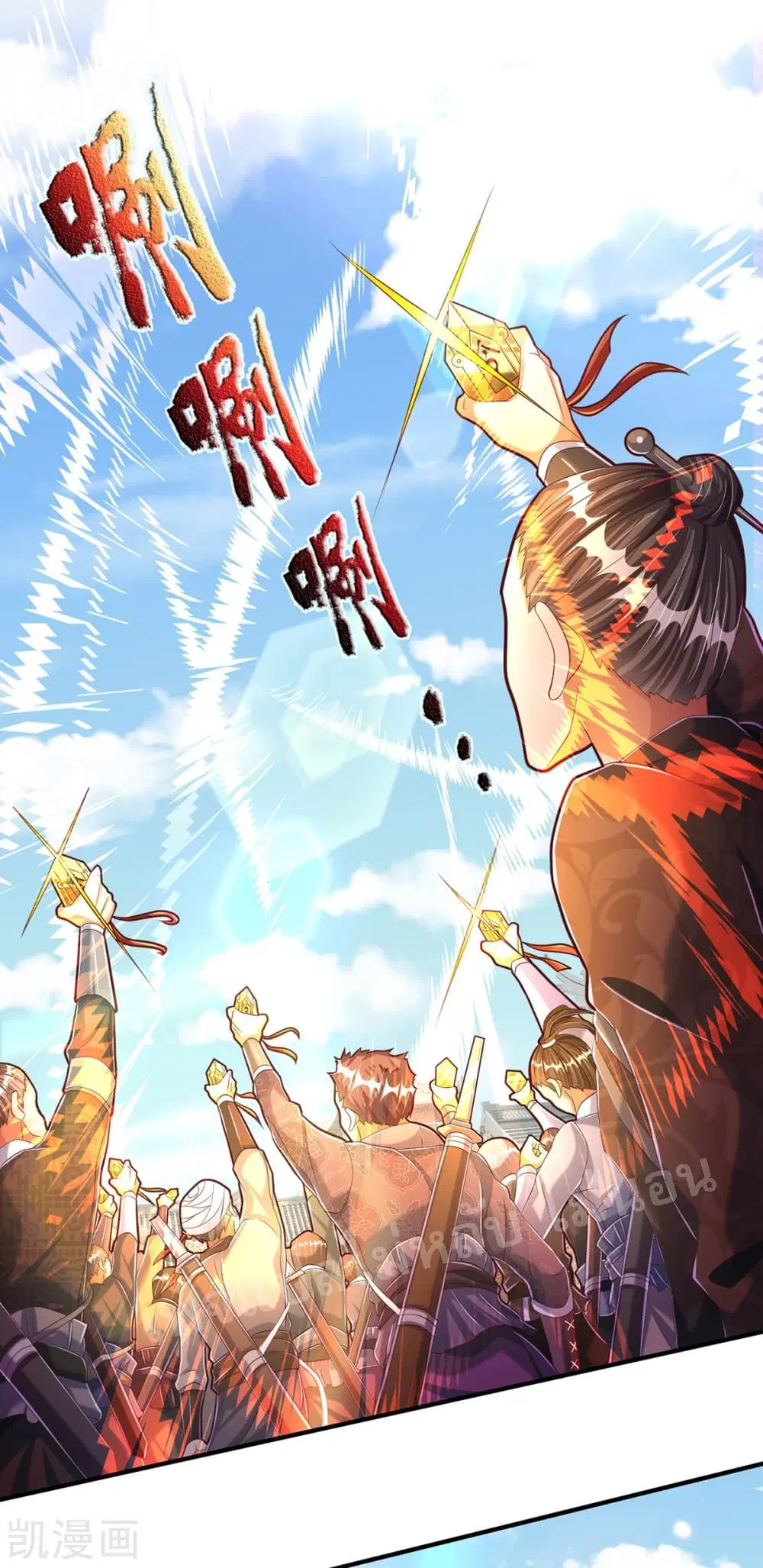 Ultimate Demon King System ตอนที่ 69 หน้า 22