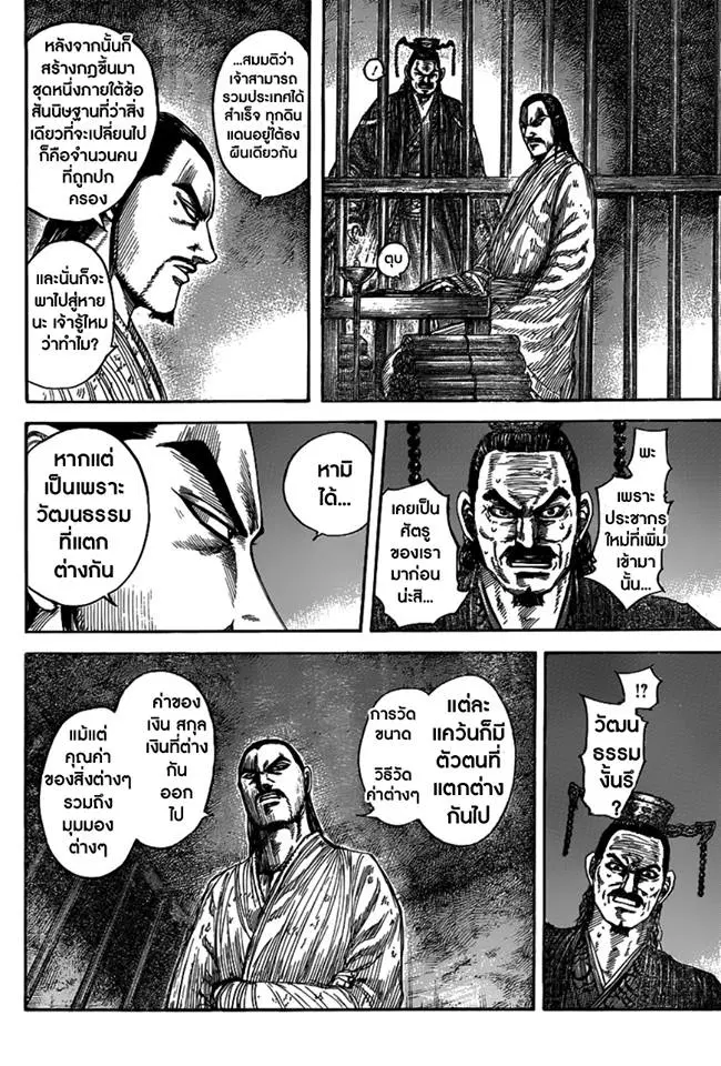 Kingdom ตอนที่ 494 หน้า 11