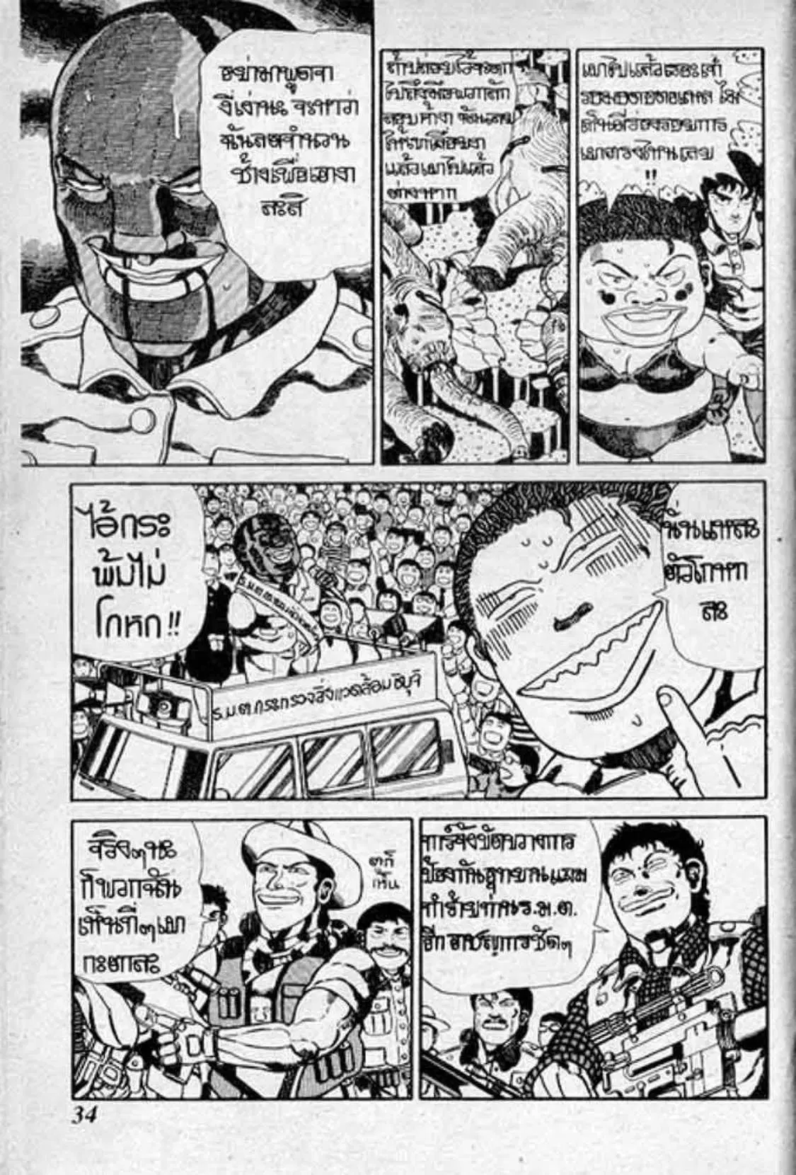 Shin Jungle no Ouja Tar-chan ตอนที่ 151 หน้า 30