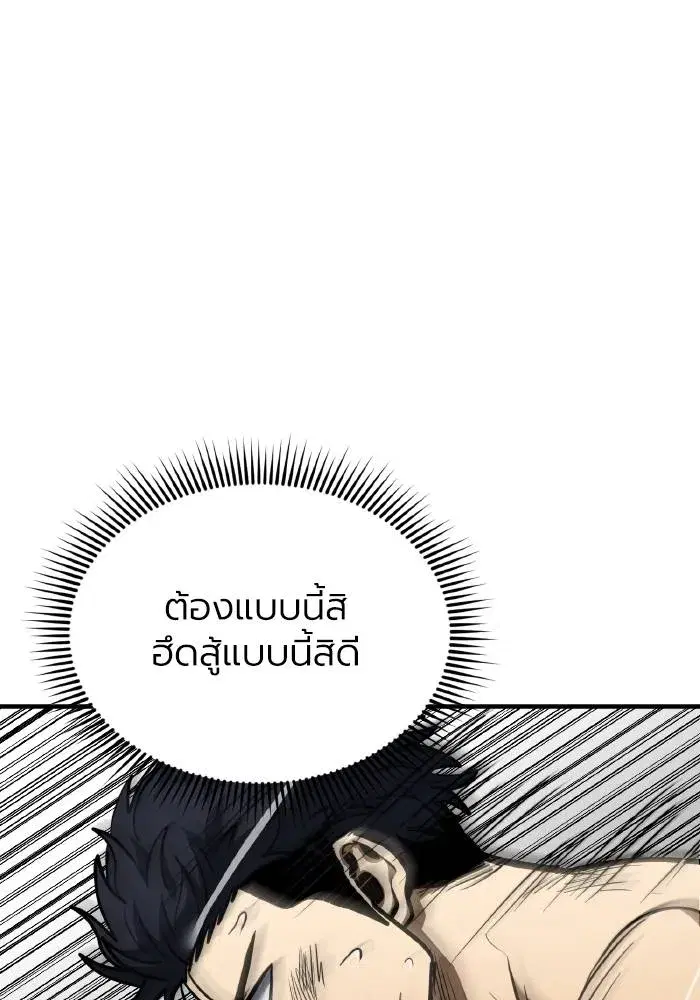 King of the Octagon ตอนที่ 45 หน้า 65