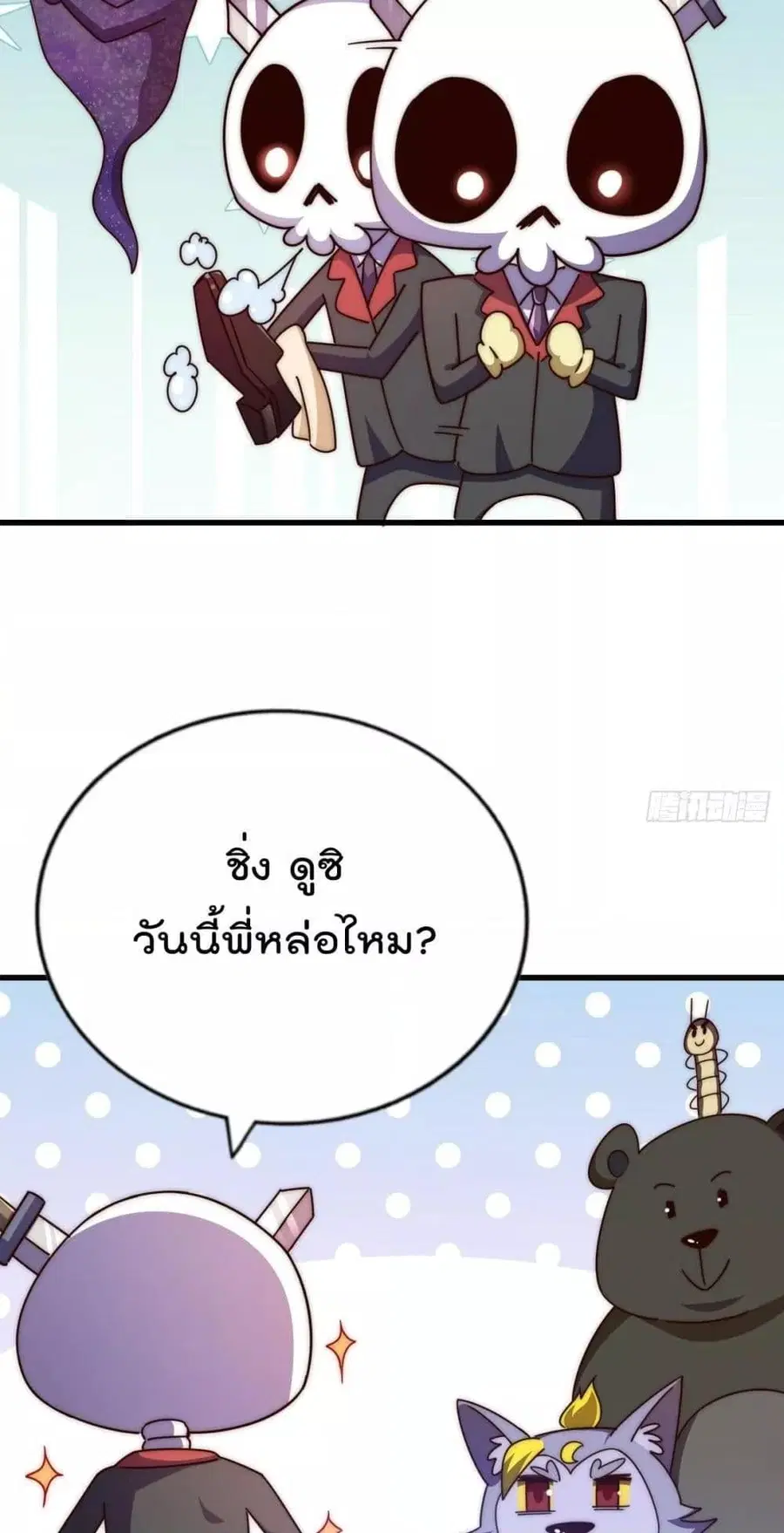 Who is your Daddy ตอนที่ 192 หน้า 49