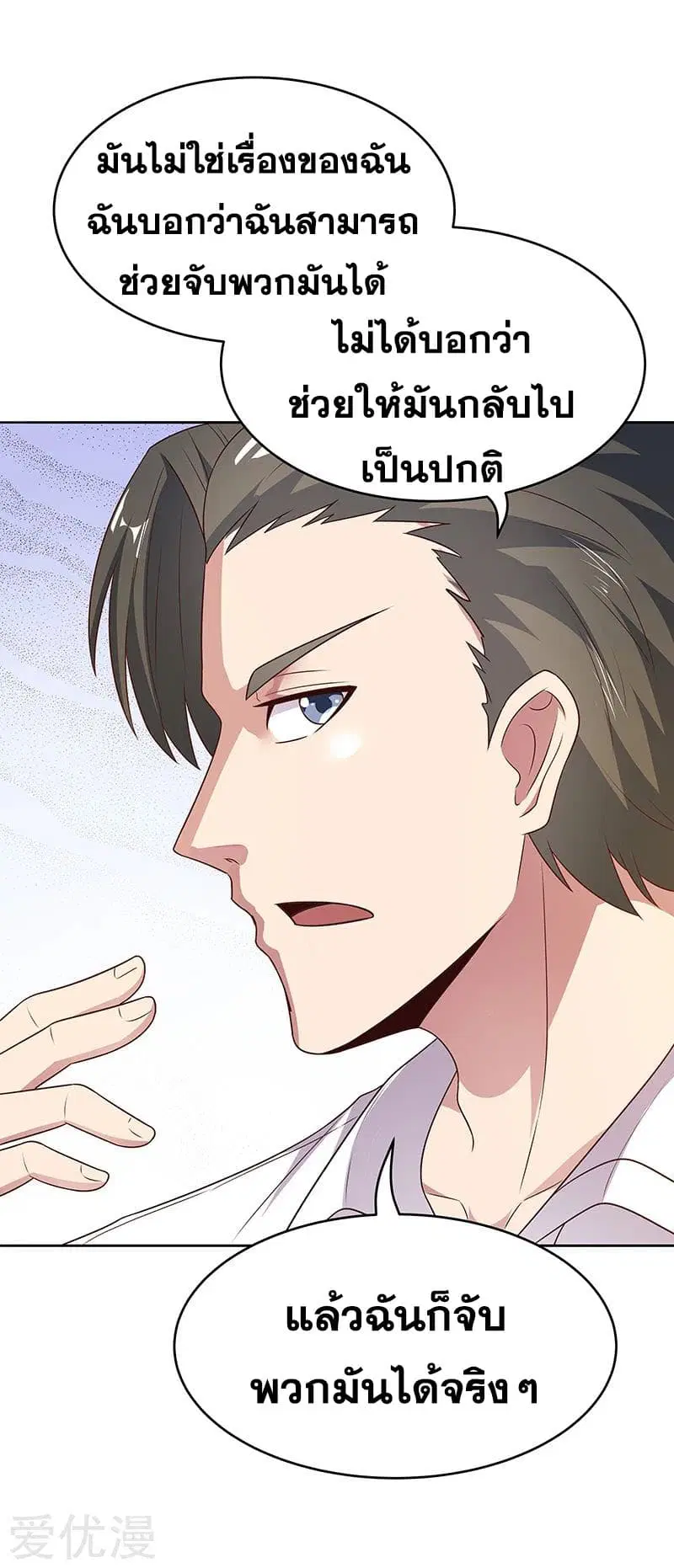 The Super Doctor From 2089 ตอนที่ 30 หน้า 18