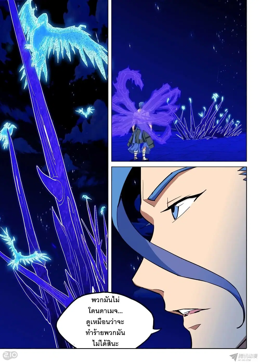 Silver Gravekeeper ตอนที่ 157 หน้า 6
