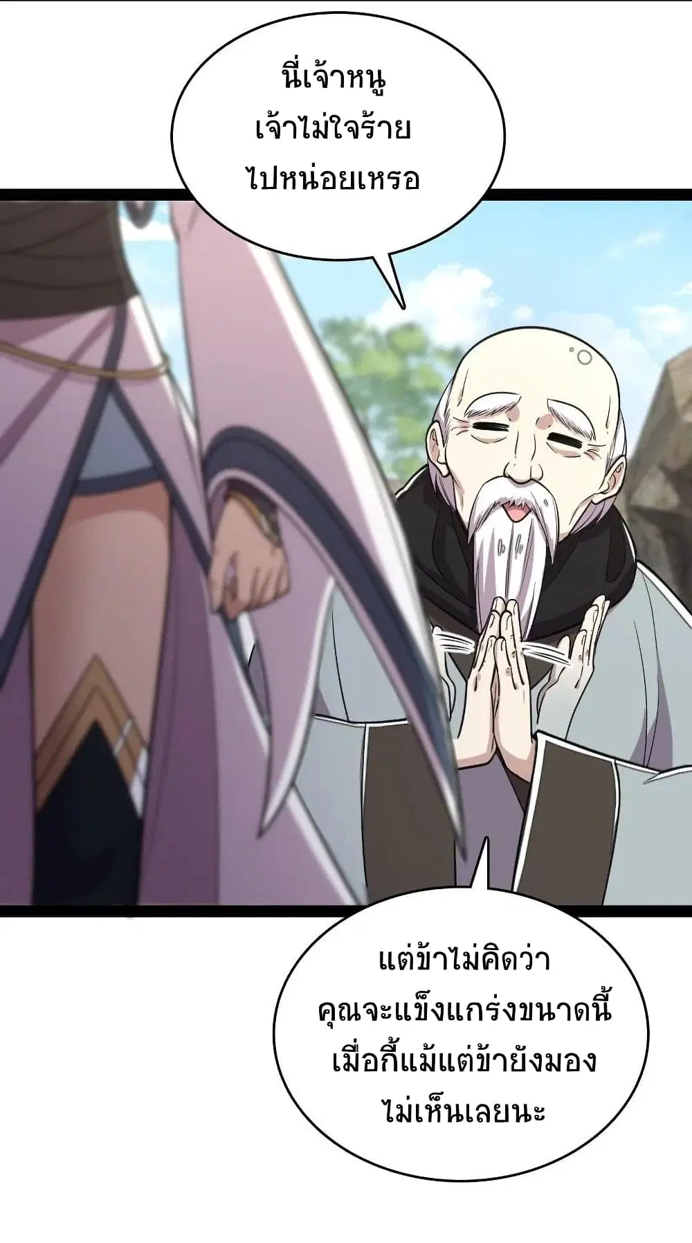 The Martial Emperor’s Life After Seclusion ตอนที่ 67 หน้า 21