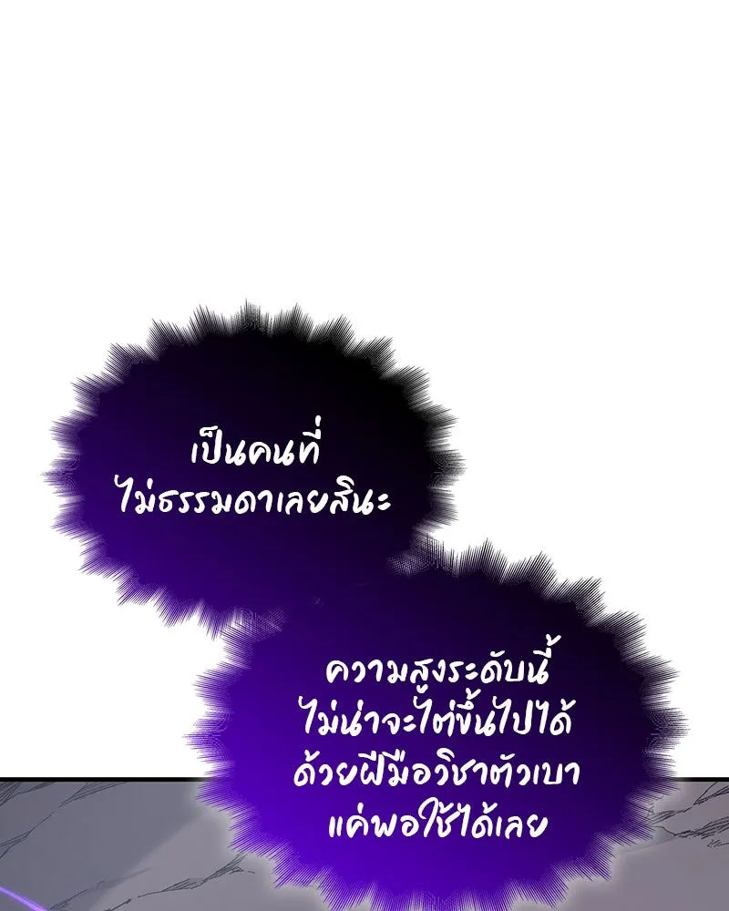 I Reincarnated As The Crazed Heir เกิดอีกทีเป็นว่าที่ประมุขลัทธิมาร ตอนที่ 117 หน้า 241