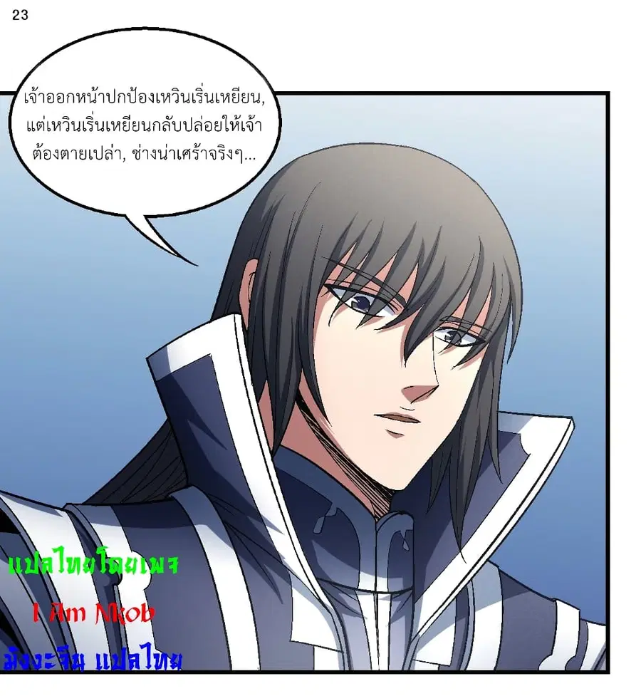 God of Martial Arts ตอนที่ 400 หน้า 24