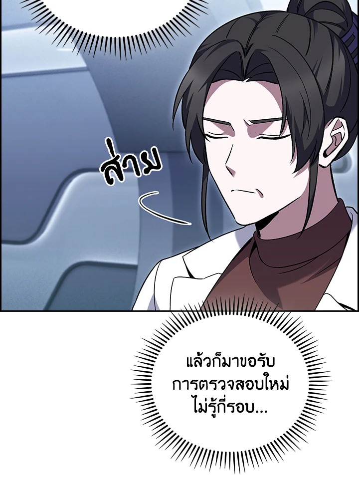The Delivery Man From Murim ตอนที่ 47 หน้า 69