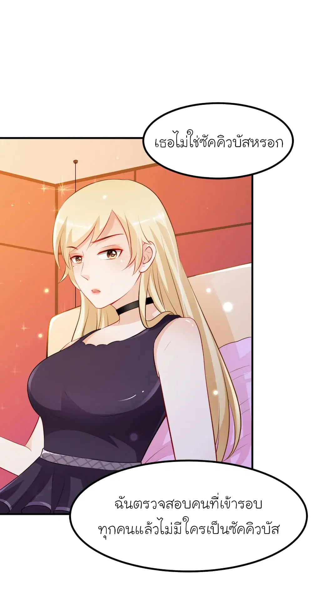 The Strongest Peach Blossom ตอนที่ 92 หน้า 7
