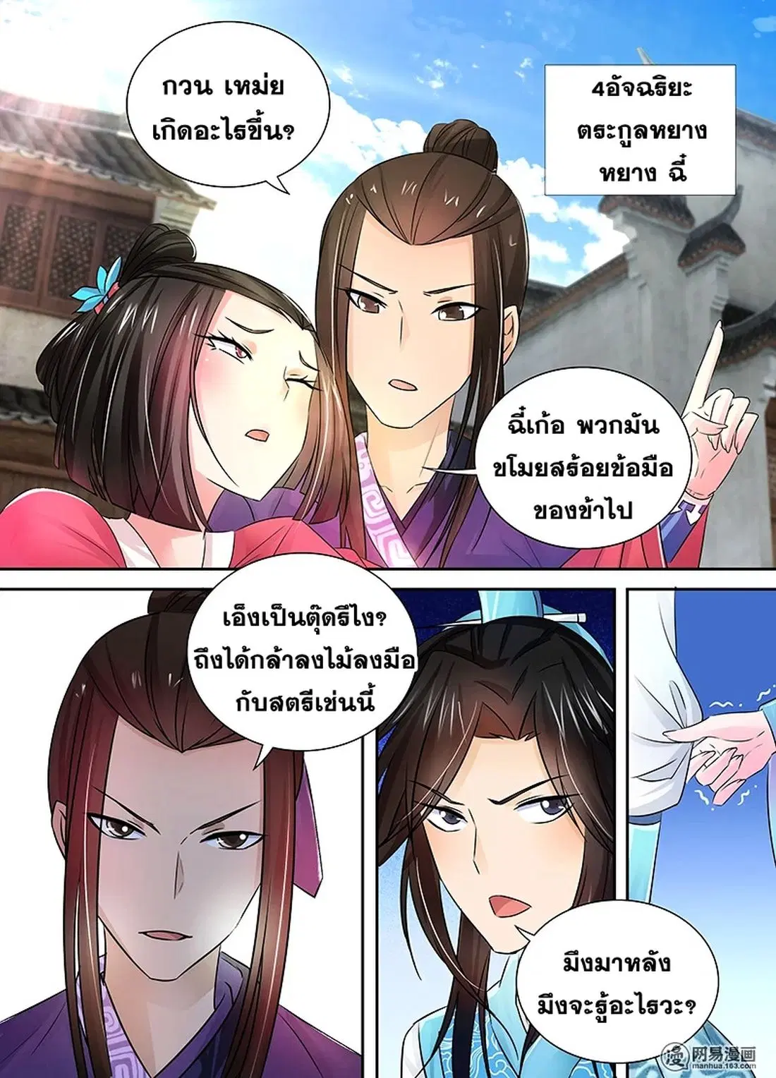 Yong Heng Zhi Zun ตอนที่ 4 หน้า 13