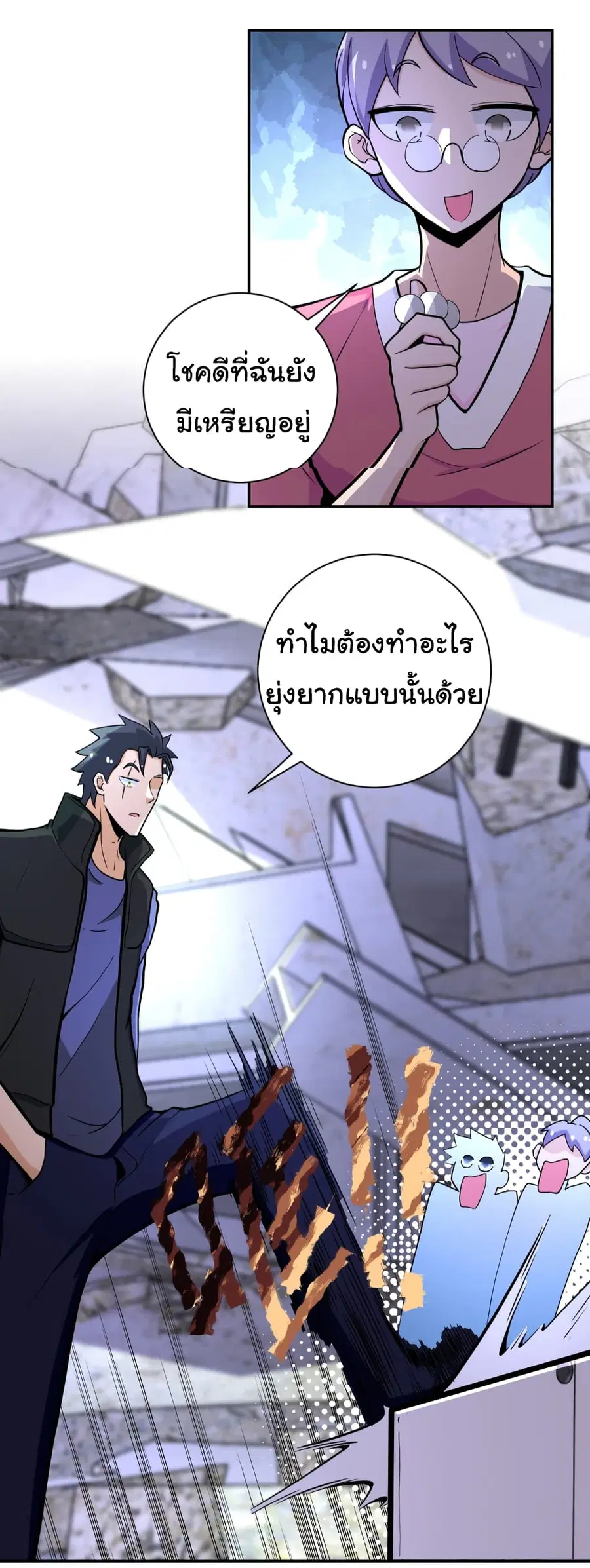 Apocalyptic Super System ตอนที่ 168 หน้า 10