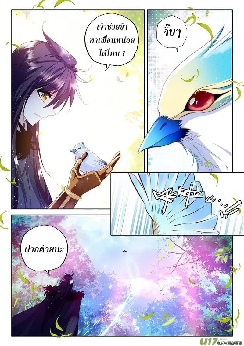 Shen Yin Wang Zuo ตอนที่ 113 หน้า 22