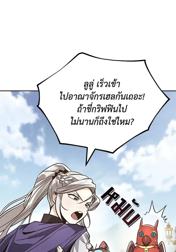 The Lazy Lord Masters the Sword ตอนที่ 123 หน้า 152