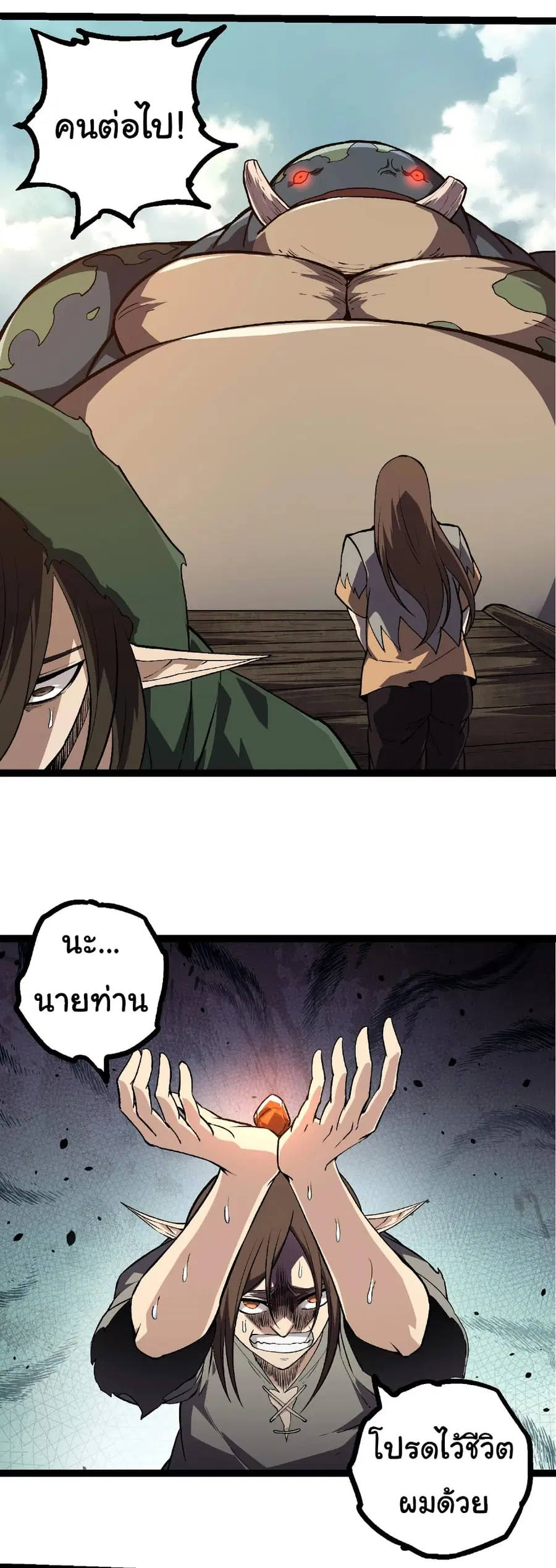 Evolution Begins With A Big Tree ตอนที่ 300 หน้า 26