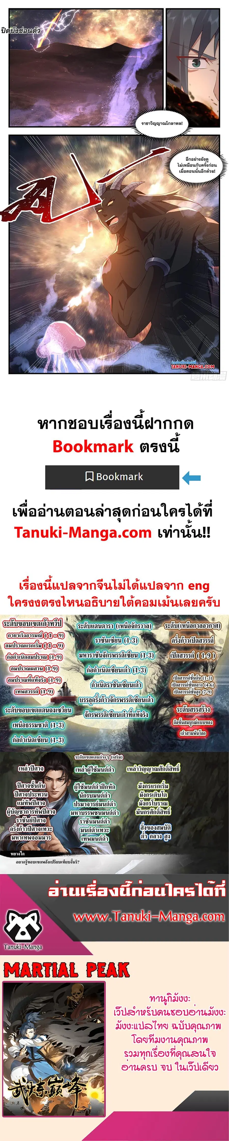 Martial Peak ตอนที่ 3609 หน้า 12