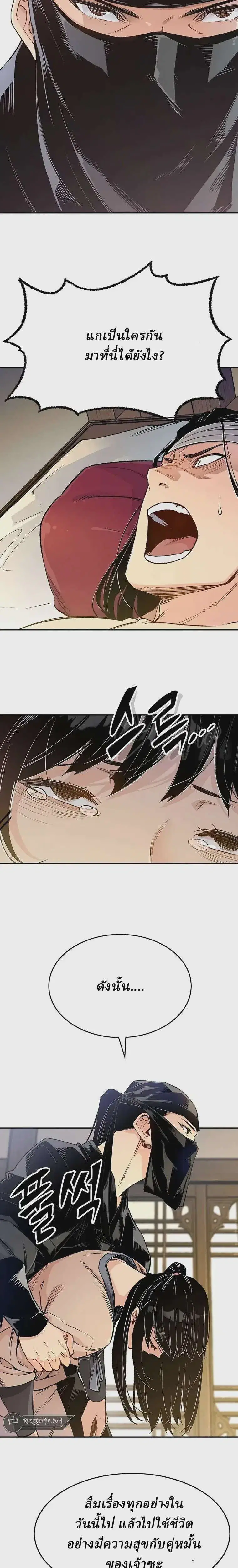 Reborn As The Heavenly Demon ตอนที่ 10 หน้า 6