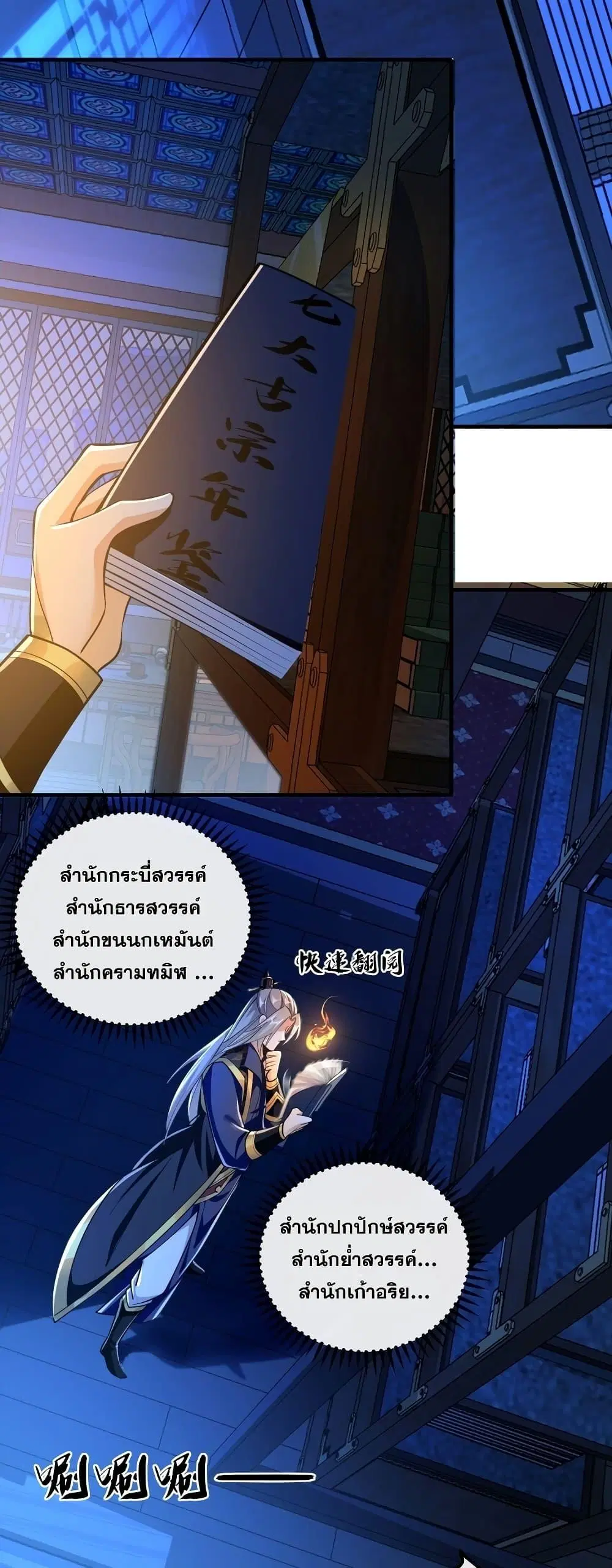 The Ten Great Emperors At The Beginning Are All My Apprentices ตอนที่ 55 หน้า 12