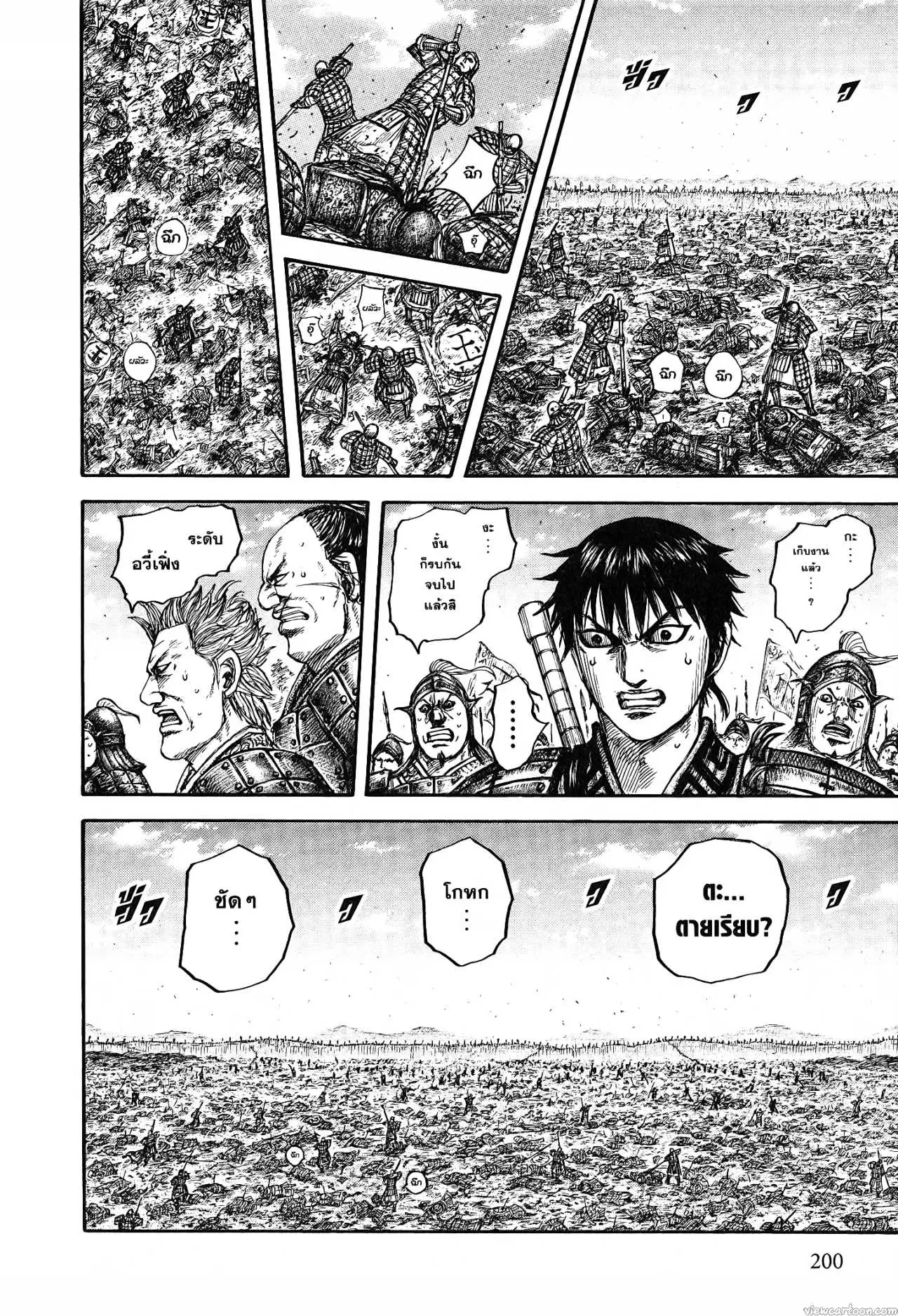 Kingdom ตอนที่ 678 หน้า 12