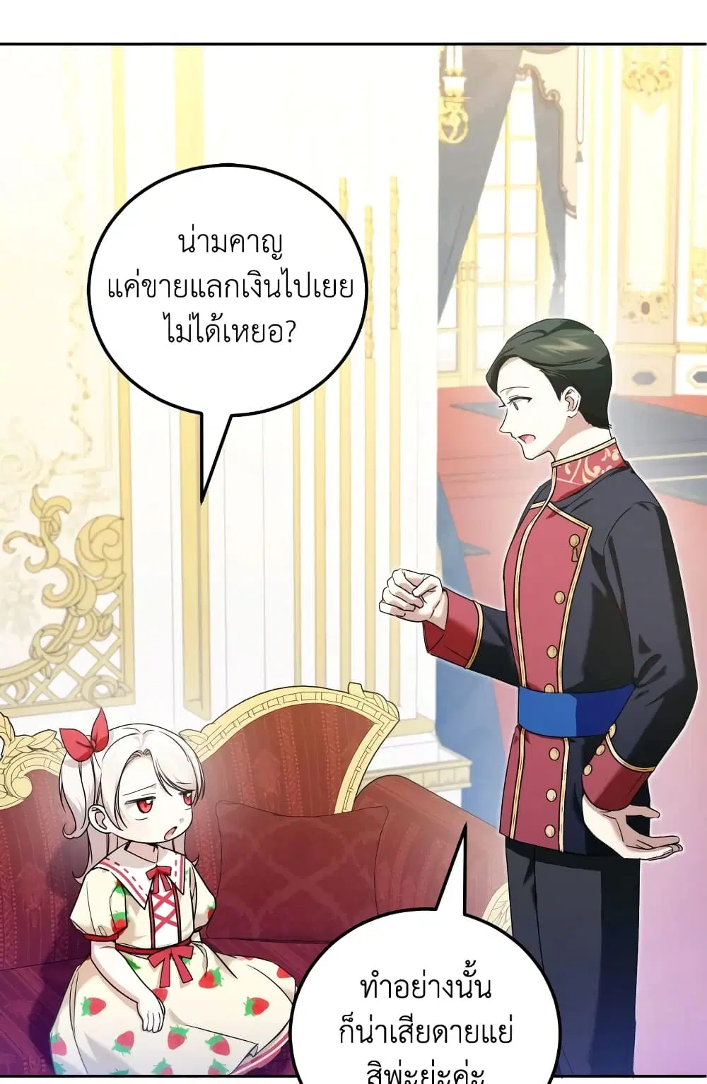 The Wicked Little Princess ตอนที่ 72 หน้า 53