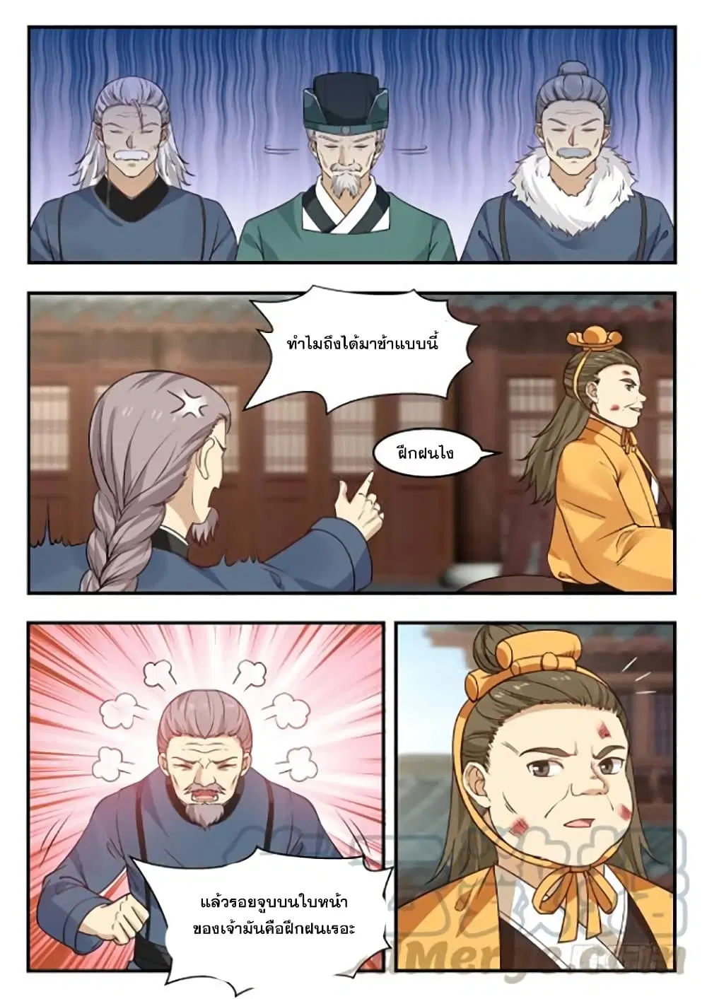 Martial Peak ตอนที่ 360 หน้า 5