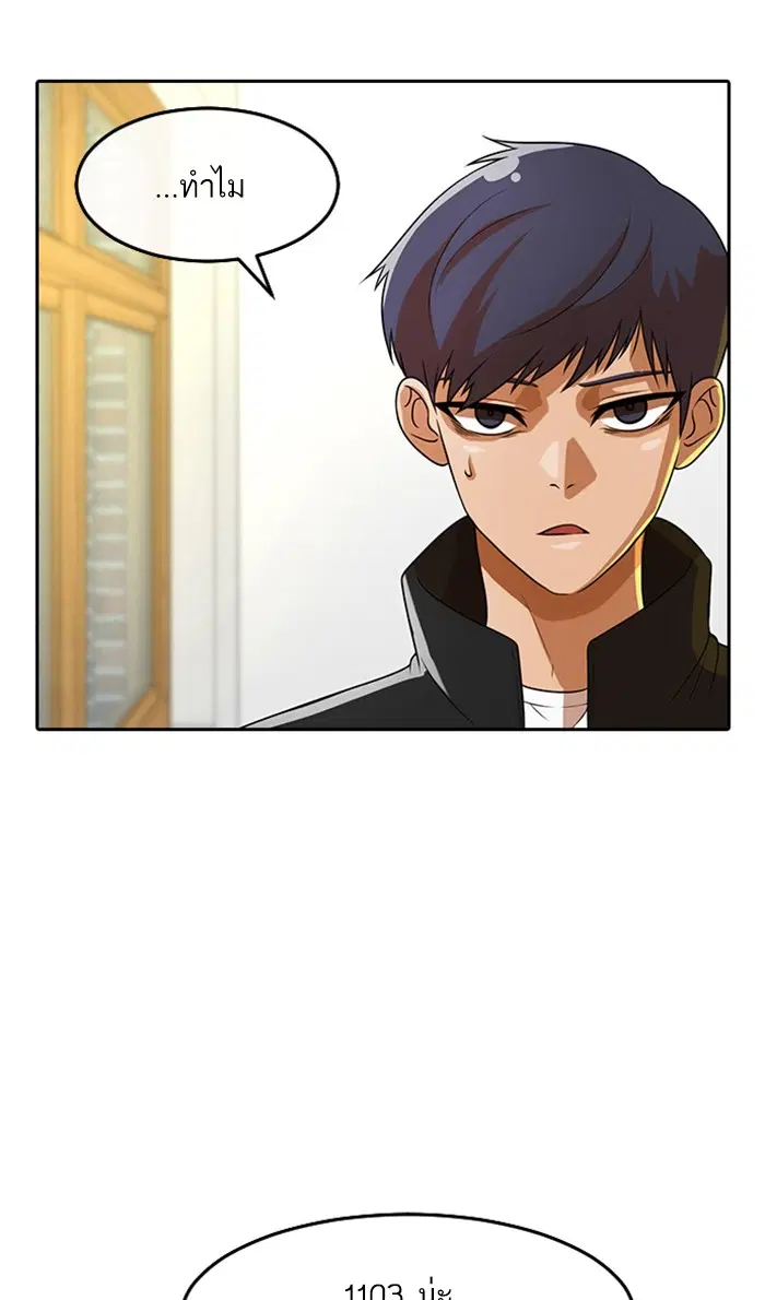 Random Chat ตอนที่ 162 หน้า 104