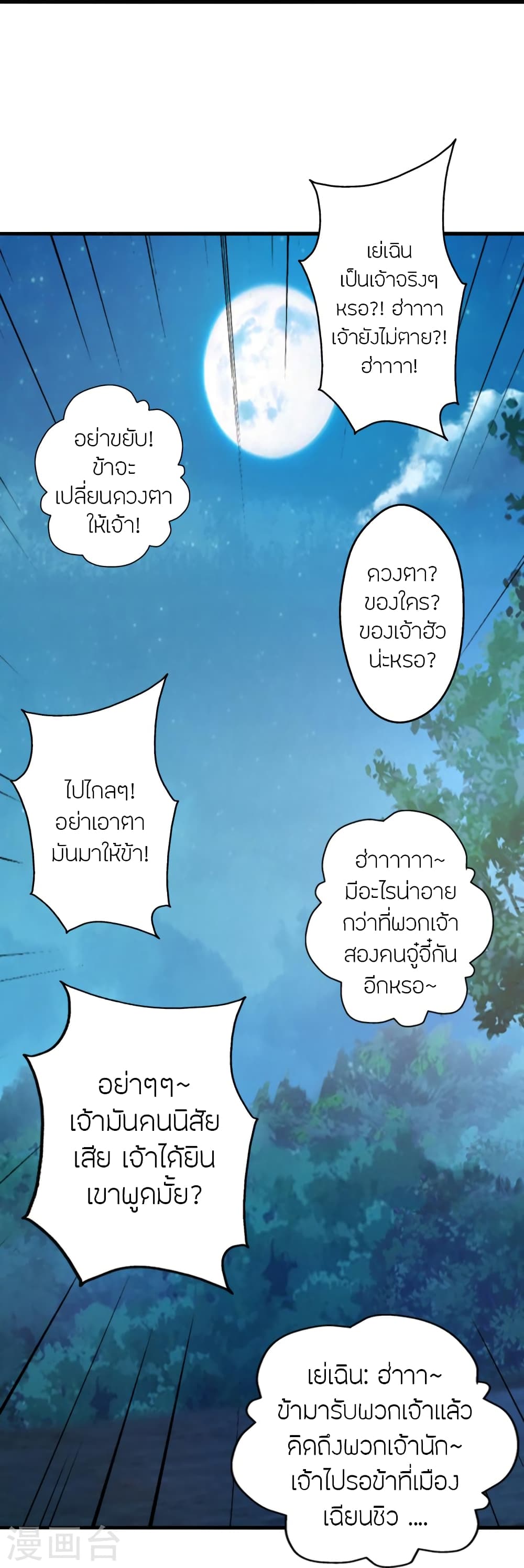 Banished Disciple’s Counterattack ราชาอมตะผู้ถูกขับไล่ ตอนที่ 406 หน้า 35
