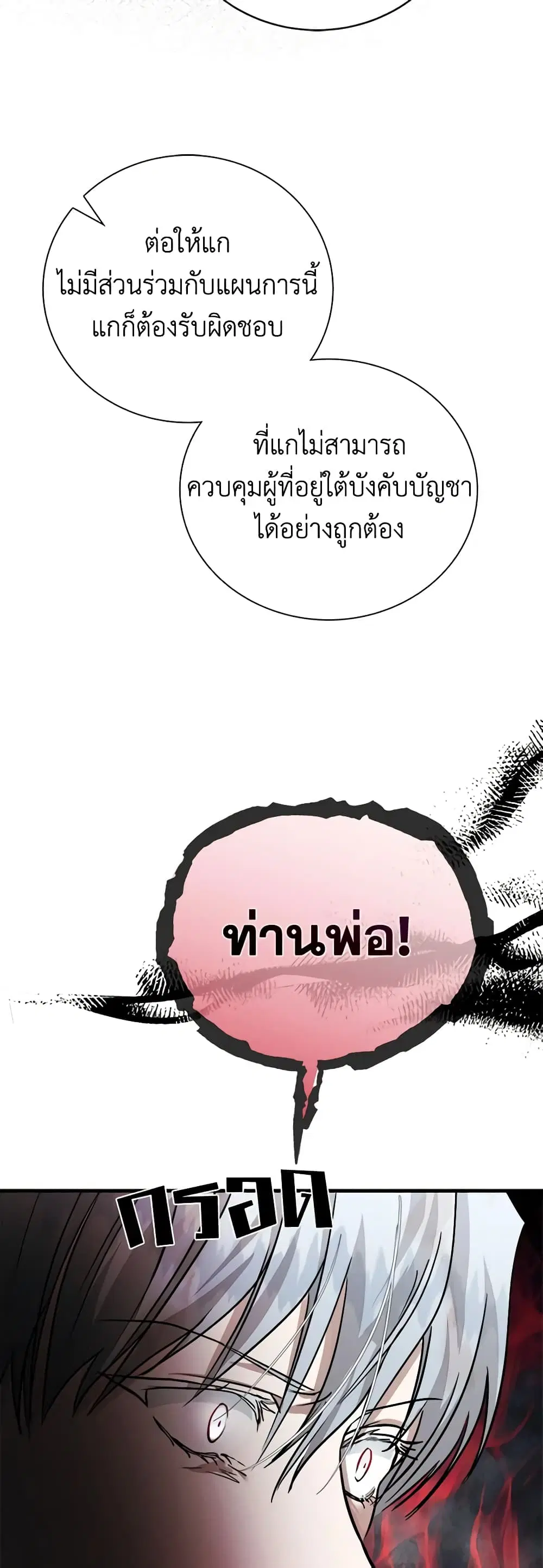 The Villainess Lives Again ตอนที่ 149 หน้า 21