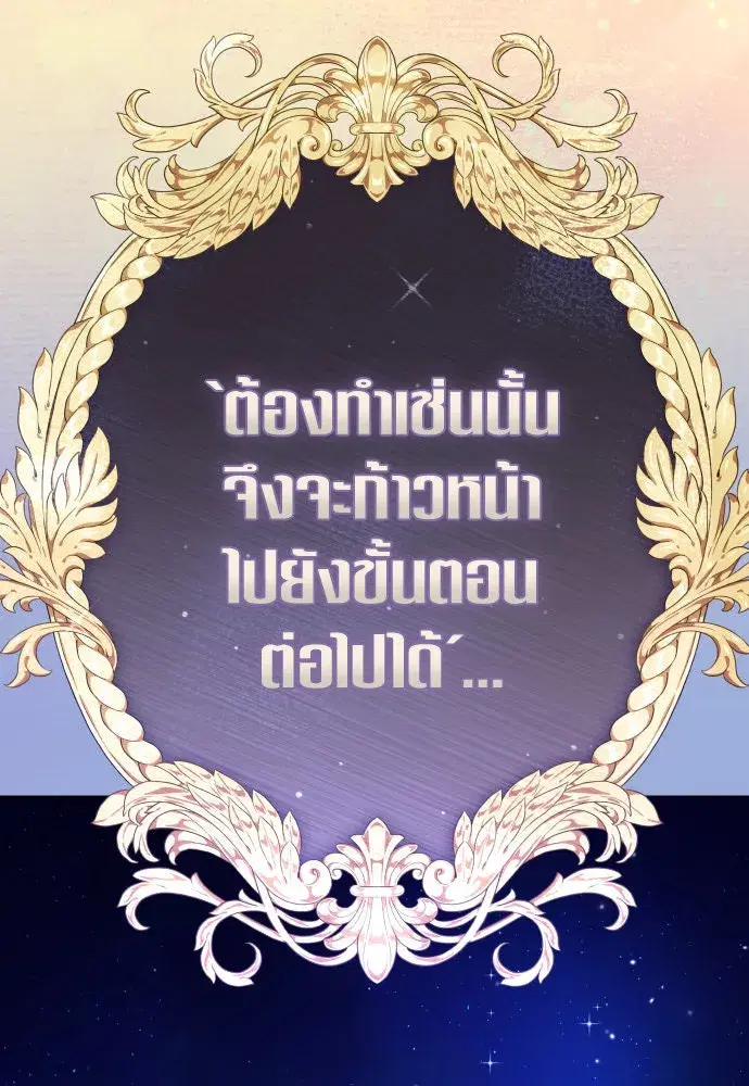 Your Throne ตอนที่ 241 หน้า 59