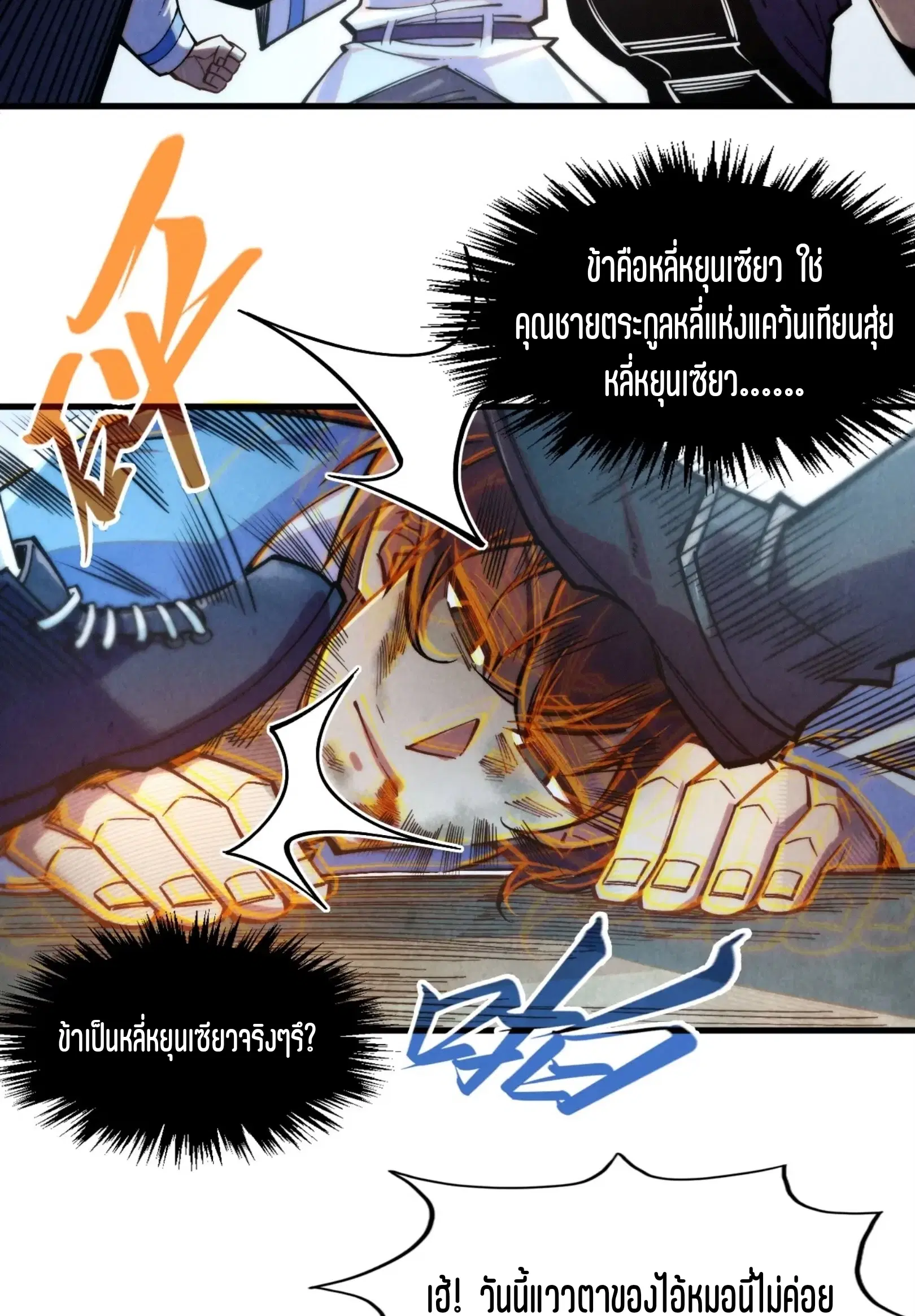 The Eternal Supreme ตอนที่ 268 หน้า 5