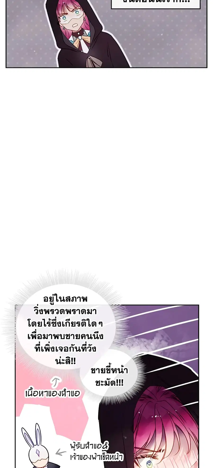 Death Is The Only Ending For The Villainess ตอนที่ 34 หน้า 18