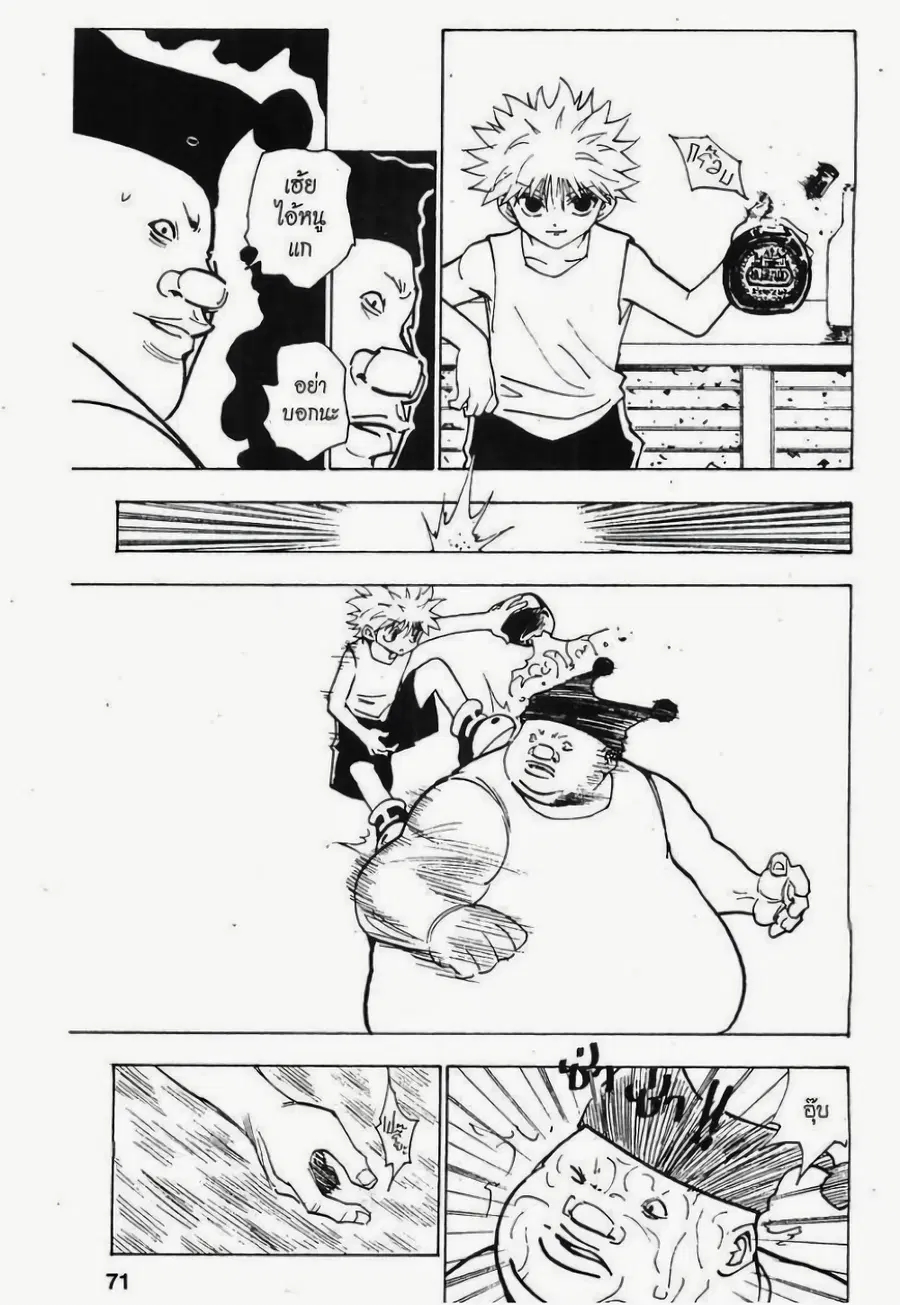 Hunter x Hunter ตอนที่ 156 หน้า 7