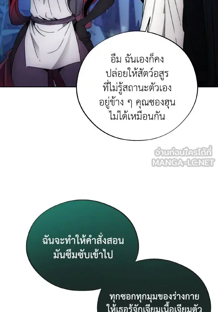 How to Live as a Villain ตอนที่ 99 หน้า 24