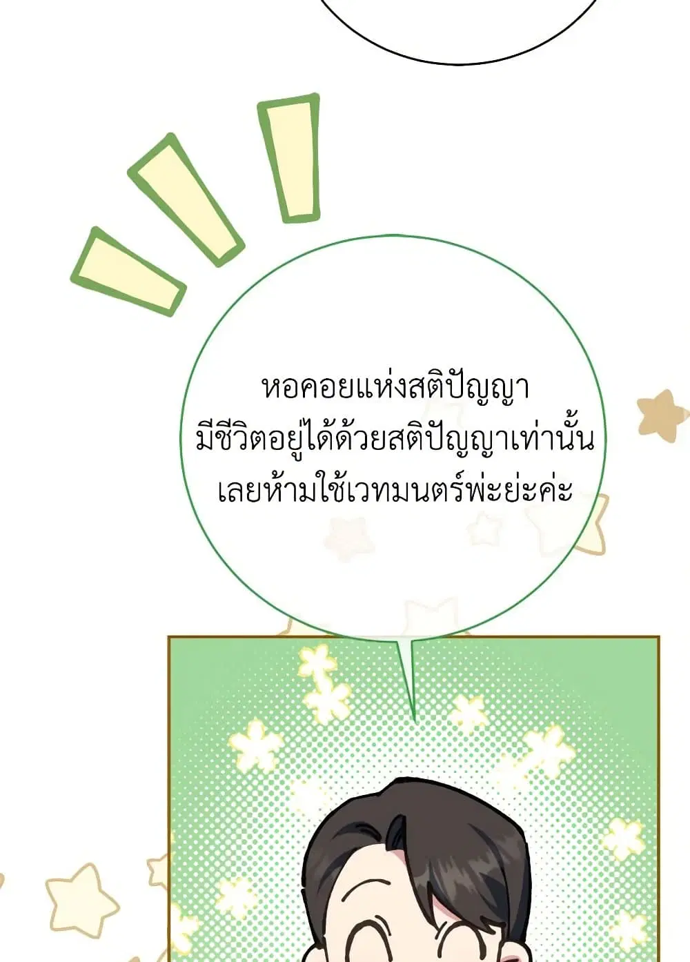 The Wicked Little Princess ตอนที่ 139 หน้า 57